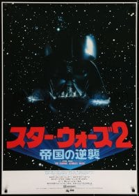 5y446 EMPIRE STRIKES BACK Japanese 29x41 1980 George Lucas, Darth Vader, rare alternate title!