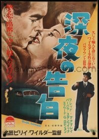 5y480 DOUBLE INDEMNITY Japanese 1953 Billy Wilder, Barbara Stanwyck, MacMurray, Robinson, rare!