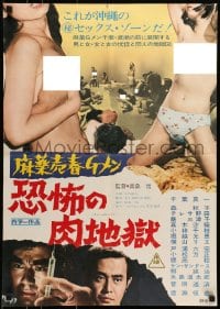 5y481 DRUG PROSTITUTION G MEN Japanese 1972 Takagawa Nobu, Shinichi Chibi, sexy images!