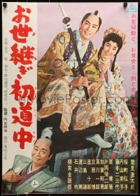 5y484 FIRST JOURNEY OF A PRINCE Japanese 1961 Yoshiyuki Nakaide, samurai, smiling top cast!