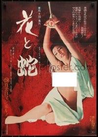 5y485 FLOWER & SNAKE Japanese 1974 Masaru Konuma's Hana & hebi, sexy topless woman!