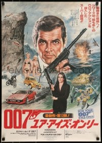 5y486 FOR YOUR EYES ONLY style A Japanese 1981 Moore as Bond & Carole Bouquet w/crossbow by Seito!