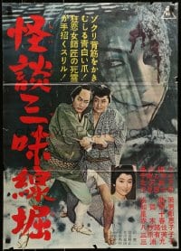 5y489 GHOSTLY TALES THE SHAMISEN Japanese 1962 Konnosuke Fukada, samurai and really creepy image!