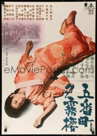 5y491 GOBANCHO YUGIRIRO Japanese 1963 Tomotaka Tasaka, full-length image of Yoshiko Sakuma!