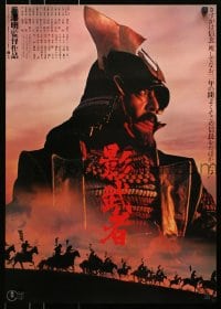 5y500 KAGEMUSHA Japanese 1980 Akira Kurosawa, Tatsuya Nakadai, Japanese samurai, red title design!