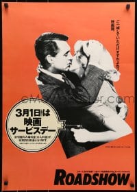 5y507 NORTH BY NORTHWEST Japanese R1980s Cary Grant, Eva Marie Saint, Alfred Hitchcock classic!