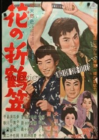 5y508 PAPER CRANE Japanese 1962 Kono Toshikazu's Hana no Orizurugasa, samurai and women!