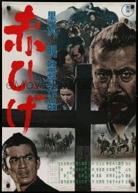 5y509 RED BEARD Japanese 1965 Akira Kurosawa classic, cool close up of Toshiro Mifune!