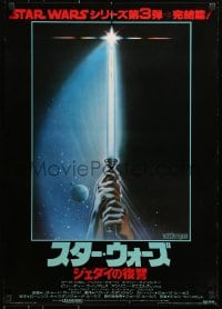 5y510 RETURN OF THE JEDI Japanese 1983 George Lucas, art of hands holding lightsaber by Tim Reamer!