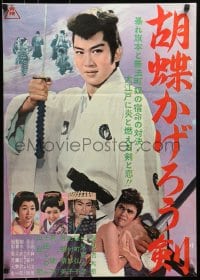 5y513 SHIMMERING SWORD Japanese 1962 Eiichi Kudo fantasy samurai action adventure!