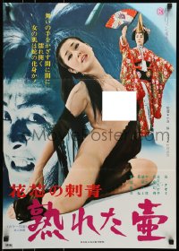 5y525 UNKNOWN JAPANESE POSTER Japanese 1976 sexy almost naked Naomi Tani, please help identify!