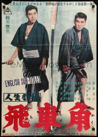 5y532 UNKNOWN JAPANESE SAMURAI POSTER #2 Japanese 1960s Toei Company, please help identify!