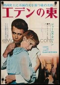 5y464 EAST OF EDEN Japanese 15x20 press sheet R1970 best portrait of James Dean & Julie Harris hugging!