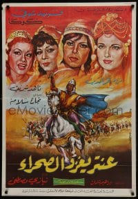 5y037 ANTAR YAGHZOU AL-SAHRAA Lebanese 1960 art of Farid Shawqi on horse below 4 women!