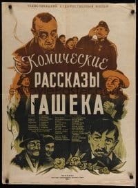 5y379 HASKOVY POVIDKY ZE STAREHO MOCNARSTVI Russian 23x32 1953 Nazarov artwork of top cast!