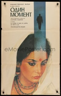 5y396 MOMENT Russian 22x34 1989 wonderful Adashev artwork of gorgeous woman, Bollywood!