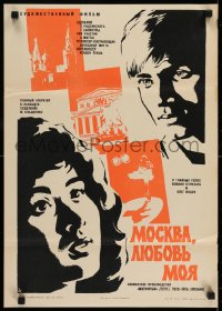 5y398 MOSCOW, MY LOVE Russian 16x23 1974 Aleksandr Mitta's Moskva, lyubov moya, Shmirin art!