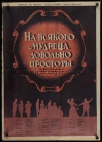 5y400 NA VSYAKOGO MUDRETSA DOVOLNO PROSTOTY Russian 24x33 1952 Ofrosimov artwork of cast and title!