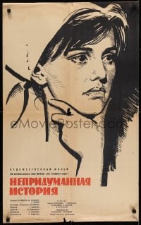 5y402 NEPRIDUMANNAYA ISTORIYA Russian 22x35 1964 Manukhin art of pretty Zhanna Prokhorenko!