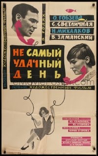 5y404 NOT THE LUCKIEST DAY Russian 25x41 1967 Yegorov's Ne sammy udachnyy den, Boim art & design!