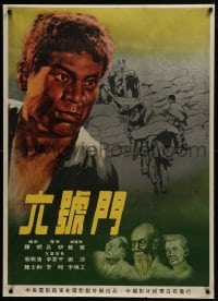 5z239 GET NUMBER 6 Chinese 1952 Ban Lu's Liu Hao Men, great art from country of origin poster!