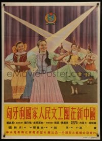 5z240 UNKNOWN CHINESE POSTER Chinese 1960s great image of dancers, please help identify!