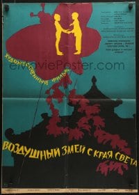 6k218 MAGIC OF THE KITE Russian 19x26 1959 Cerf-volant du bout du monde, cool Datskevich art!