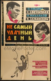 6k228 NOT THE LUCKIEST DAY Russian 26x41 1967 Yegorov's Ne sammy udachnyy den, Boim art & design!