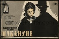 6k233 ON THE EVE Russian 13x20 1959 Koshevoy artwork of man & woman standing under lamp!