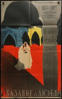 6k256 TALE OF LOVE Russian 25x41 1962 cool artwork of couple in colorful courtyard by Sachkov!