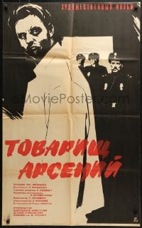 6k261 TOVARISHCH ARSENI Russian 26x41 1965 Roman Khomyatov, art of man & cops by Khazanovski!