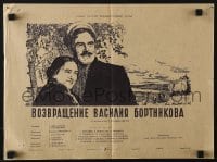 6k267 VASILI'S RETURN Russian 13x17 1953 Federov artwork of happy couple!