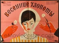 6k268 VESENNIYE KHLOPOTY Russian 19x26 1964 Lukyanov art of pretty woman & suitors w/flowers!