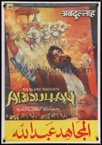 6p037 ABDULLAH Egyptian poster 1980 striking art of Raj Kapoor in the title role as Abdullah!