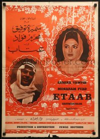 6p040 ETAAB Egyptian poster 1964 Sief El Din Shawkat, images of top cast!