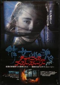 6p705 CHINESE GHOST STORY Japanese 1988 Siu-Tung Ching's Sinnui yauman, black background!