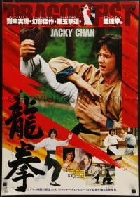 6p712 DRAGON FIST Japanese 1981 martial arts, different images of young Jackie Chan!