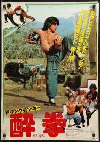 6p713 DRUNKEN MASTER Japanese 1979 Zui Quan, Jackie Chan classic, great kung fu montage!