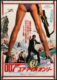 6p722 FOR YOUR EYES ONLY style C Japanese 1981 images of Moore as Bond & Carole Bouquet w/crossbow!