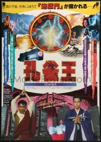 6p760 PEACOCK KING Japanese 1988 Hiroshi Mikami, wild martial arts fantasy action!