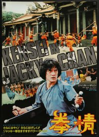 6p776 SPIRITUAL KUNG FU Japanese 1980 Wei Lo's Quan Jing, Jackie Chan, great images!