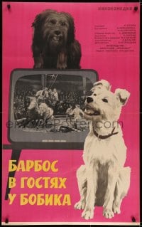 6p121 BARBOSA V GOSTYAKH U BOBIKA Russian 26x41 1964 great Shamash artwork of dogs watching TV!
