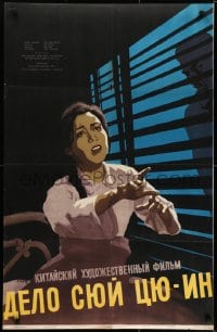 6p123 CASE OF SU QIU-YIN Russian 26x40 1959 Delo Siu Tsiu-In, Tsarev art of woman, man behind window!