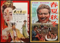 6x443 LOT OF 13 UNFOLDED AND FORMERLY FOLDED HONG KONG POSTERS 1968-1983 All the King's Men, 4 Season