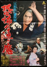 6y172 CASES OF NINGYO SASHICHI: FEARFUL KILLER Japanese 1961 Kurata Kuraji's samurai thriller!