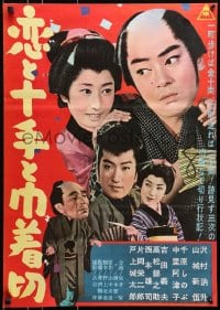 6y189 LOVE & ORDER Japanese 1963 Shingo Yamashiro, Masahiko Izawa, wacky comedy images!