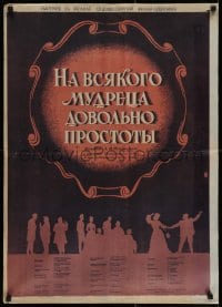 6y563 NA VSYAKOGO MUDRETSA DOVOLNO PROSTOTY Russian 24x33 1952 Ofrosimov artwork of cast and title!
