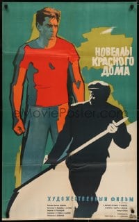 6y571 NOVELS OF RED HOUSE Russian 26x41 1964 Khazanovski artwork of man watching man w/scythe!