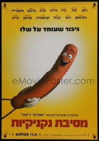 7f015 SAUSAGE PARTY teaser Israeli 2016 Seth Rogen, Jonah Hill, outrageous image, a hero will rise!