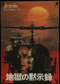 7f321 APOCALYPSE NOW Japanese 1980 Francis Ford Coppola, different image of Brando and Sheen!